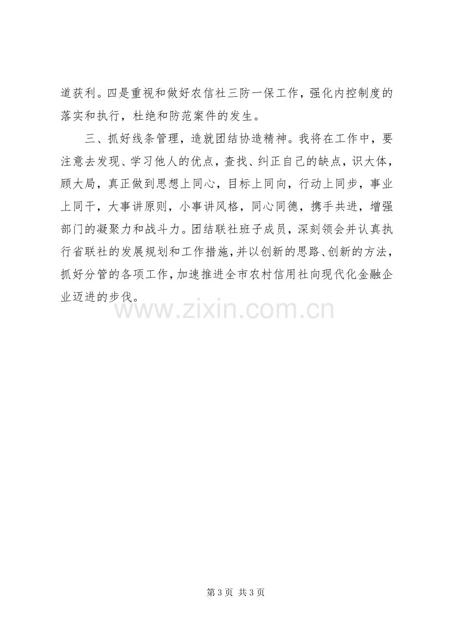 县信用联社副主任竞聘演讲稿.docx_第3页