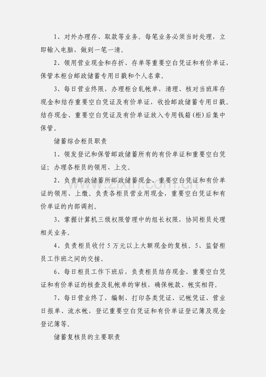 储蓄营业员的主要职责.docx_第2页