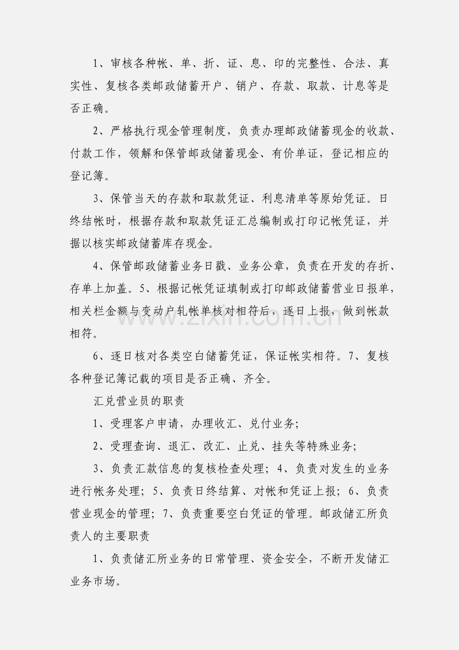 储蓄营业员的主要职责.docx_第3页