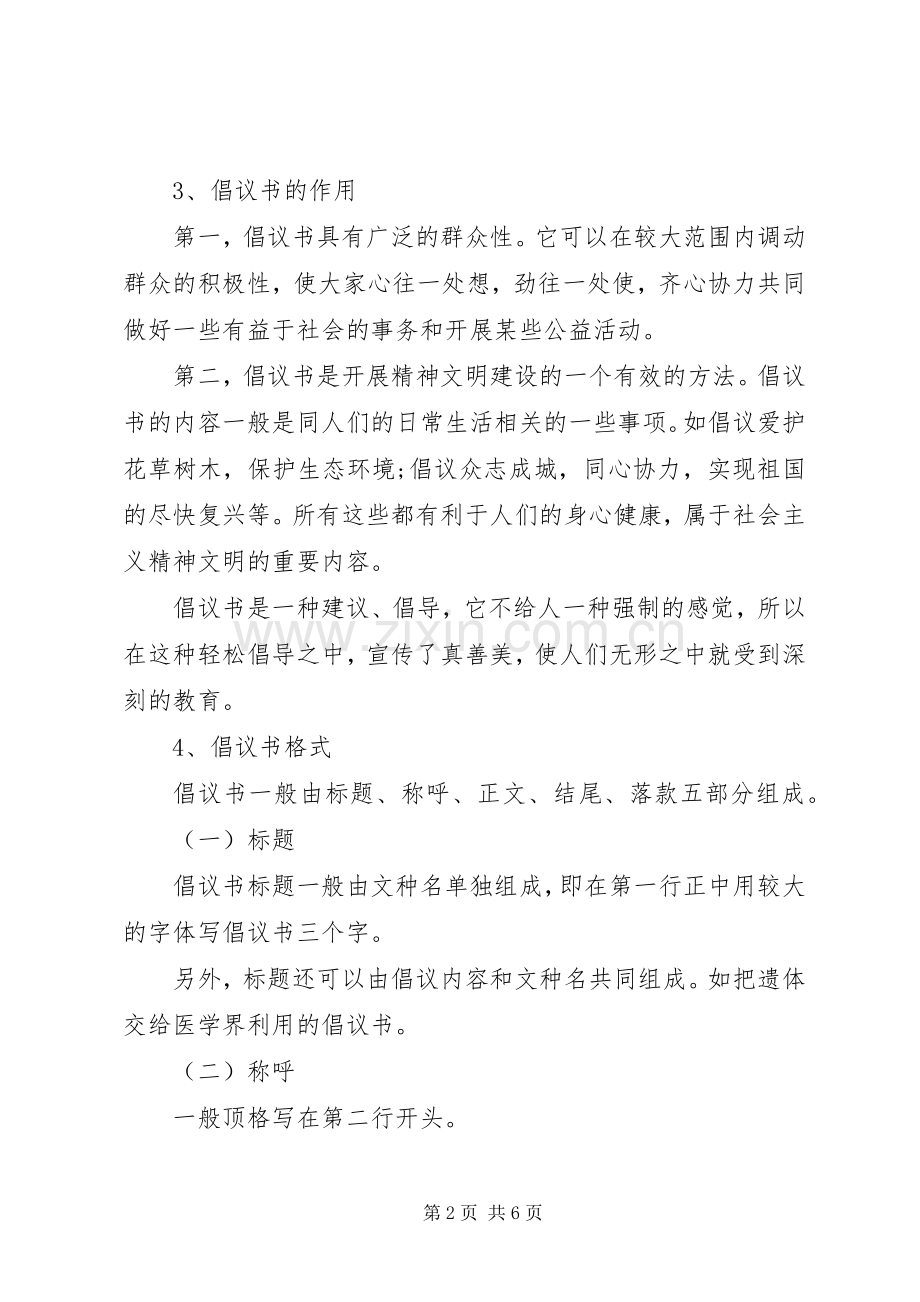 倡议书的格式范文.docx_第2页