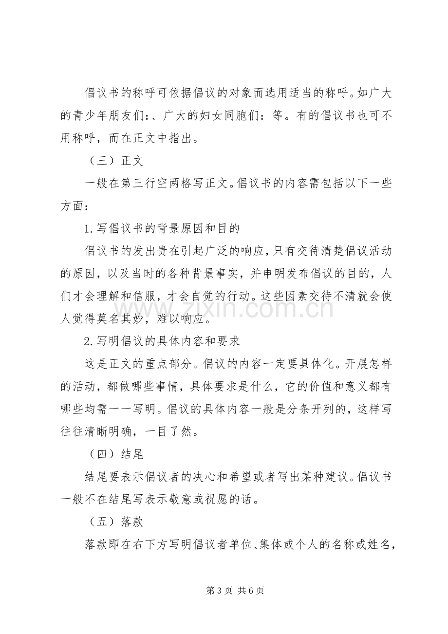 倡议书的格式范文.docx_第3页