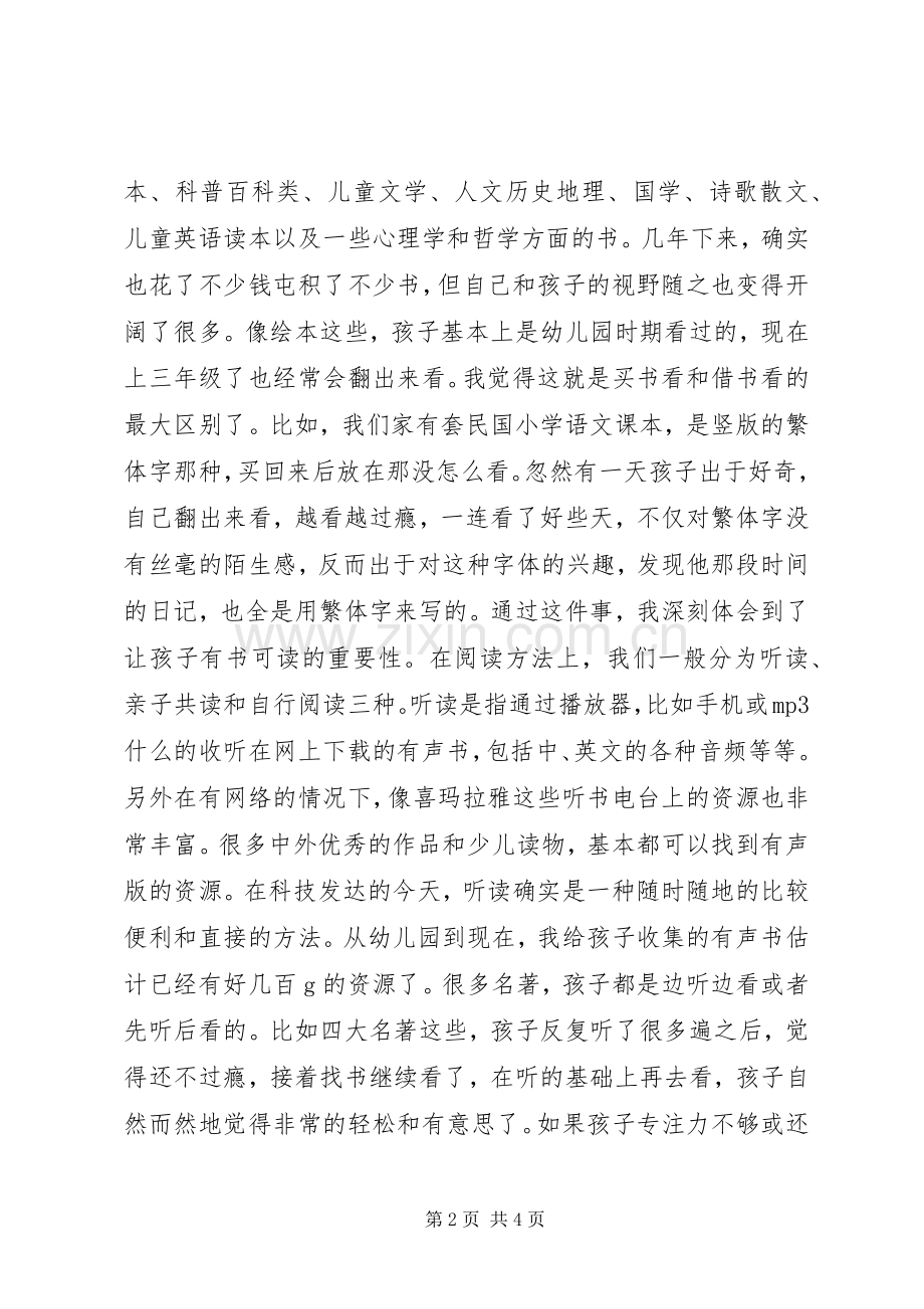 学校书香文化活动发言稿.docx_第2页