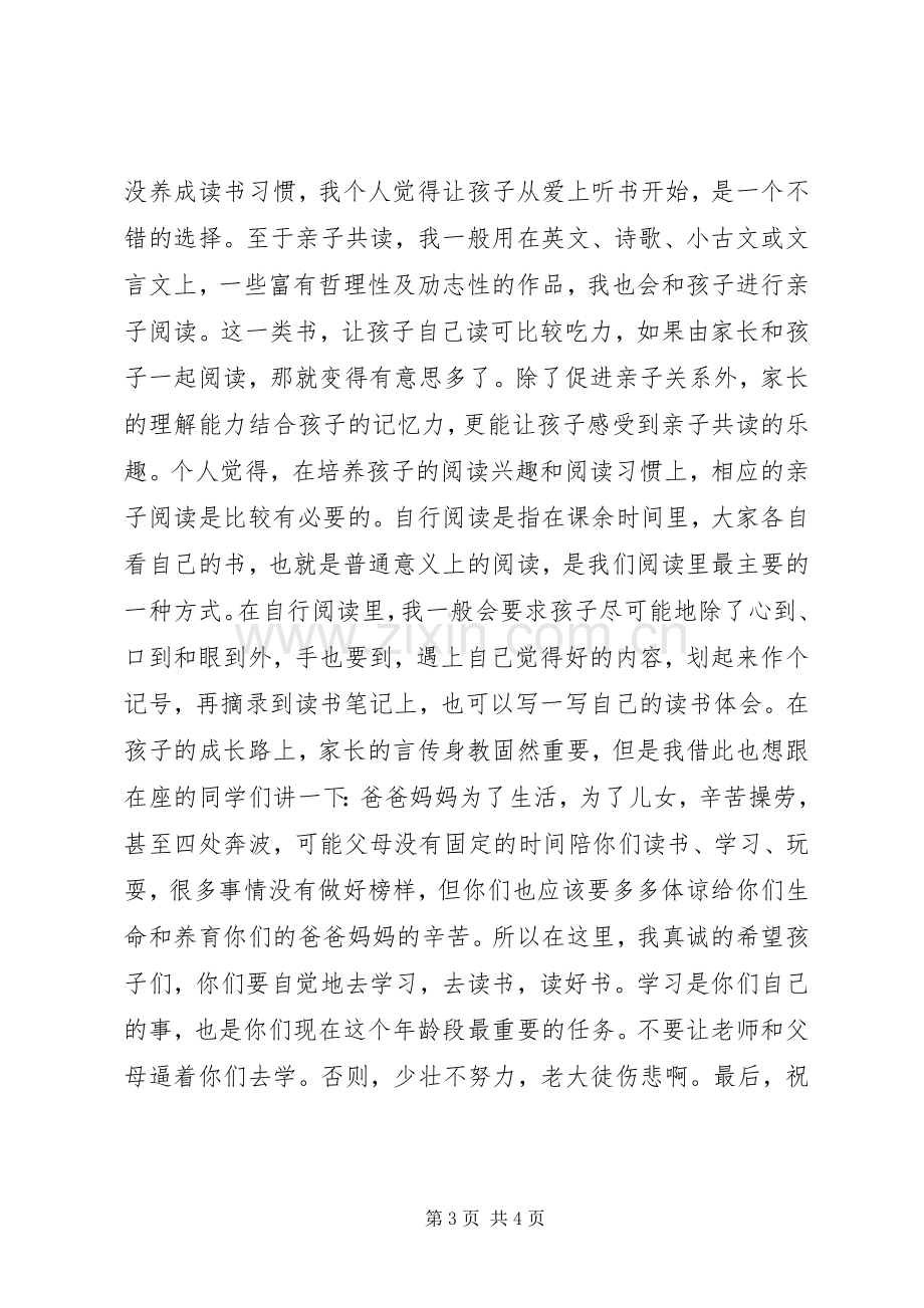 学校书香文化活动发言稿.docx_第3页