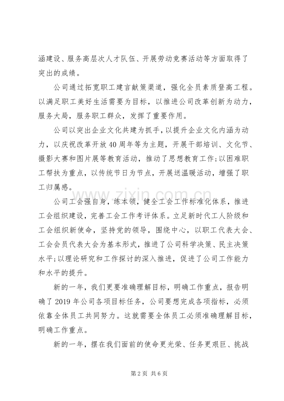 党委书记在公司职代会上的讲话材料.docx_第2页