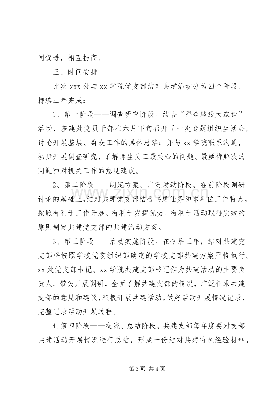 凤亭水库管理所与南州小学党支部结对共建方案 .docx_第3页