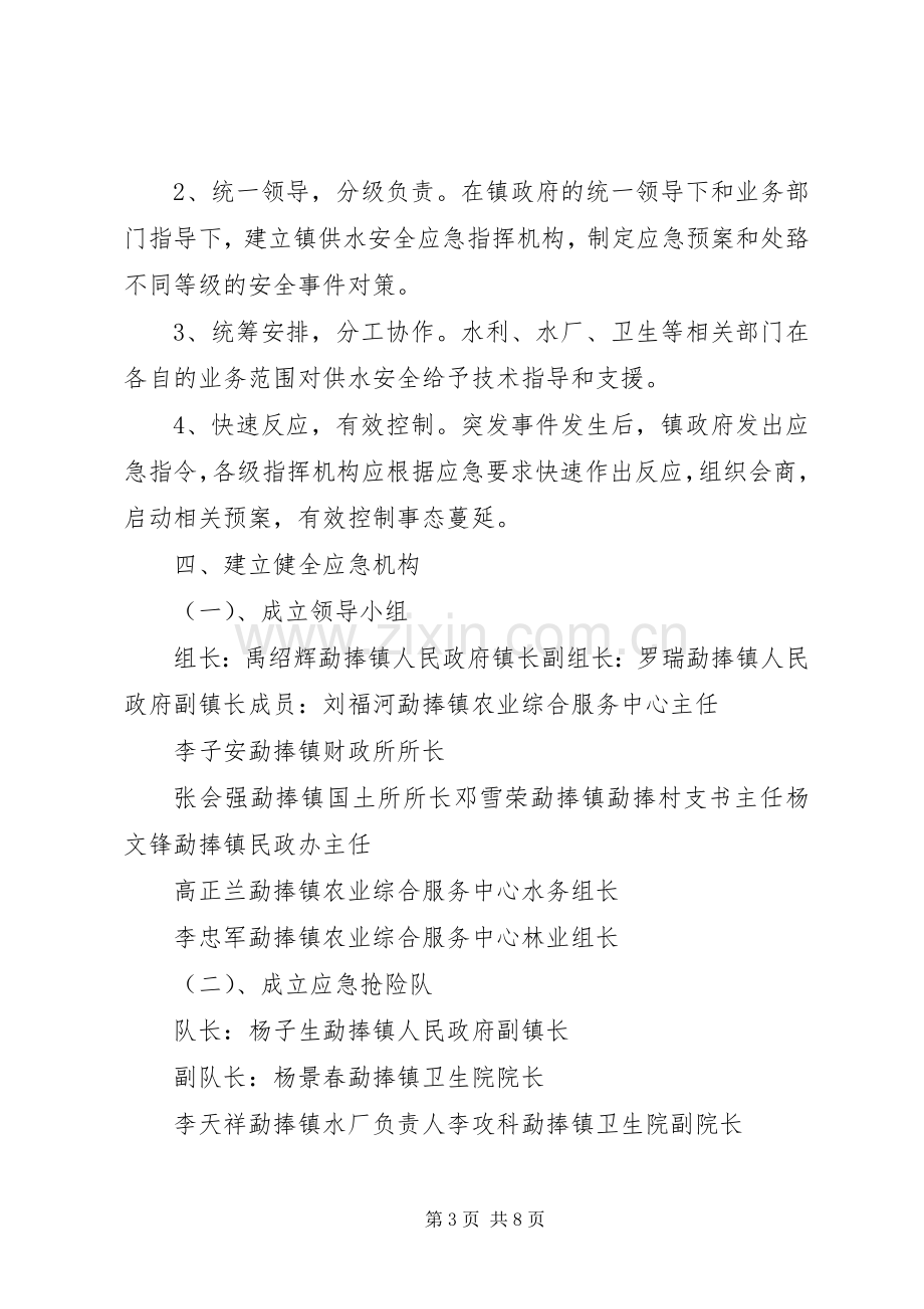 勐捧镇集镇应急供水预案[范文].docx_第3页