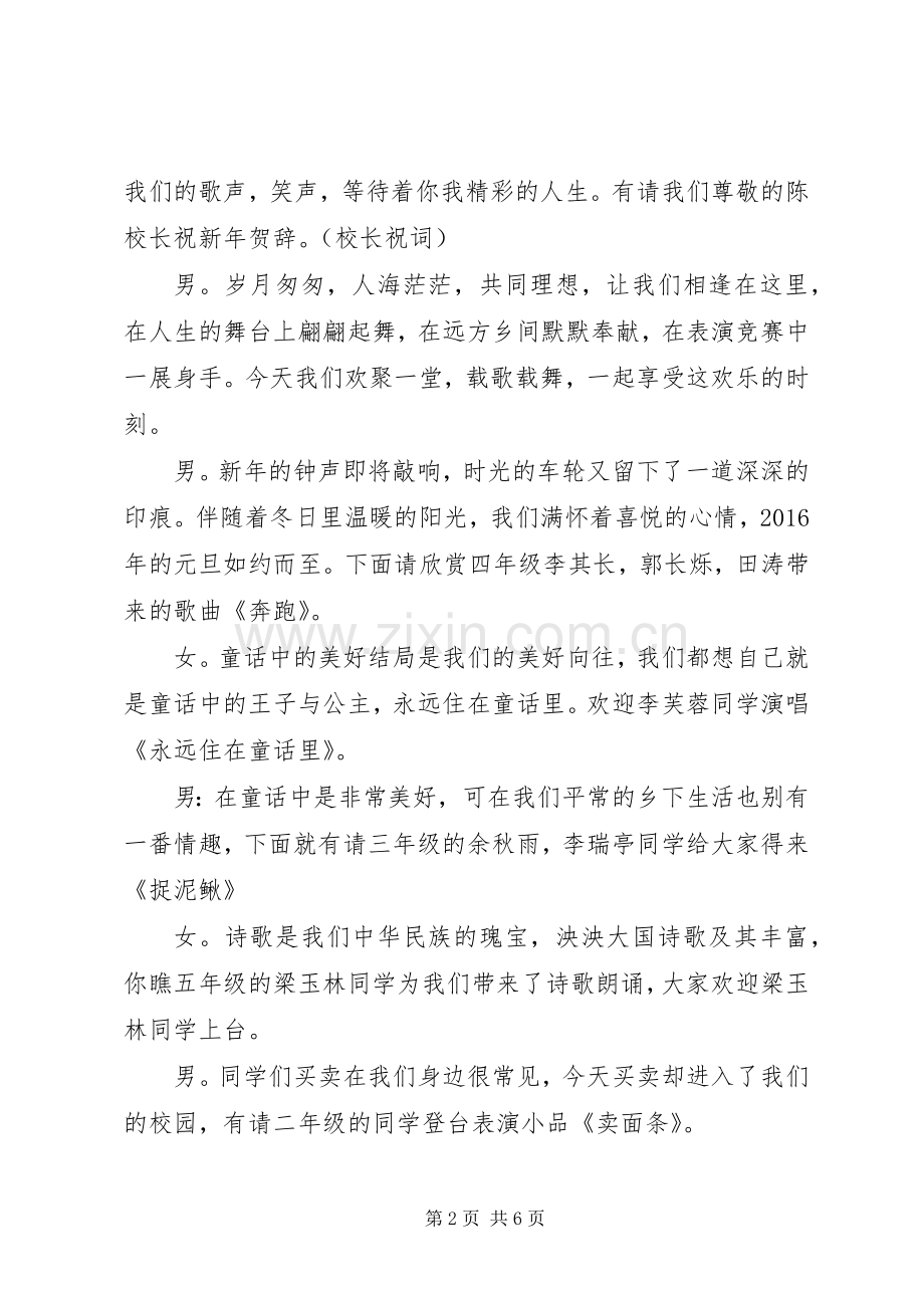 庆元旦活动主持词5篇.docx_第2页