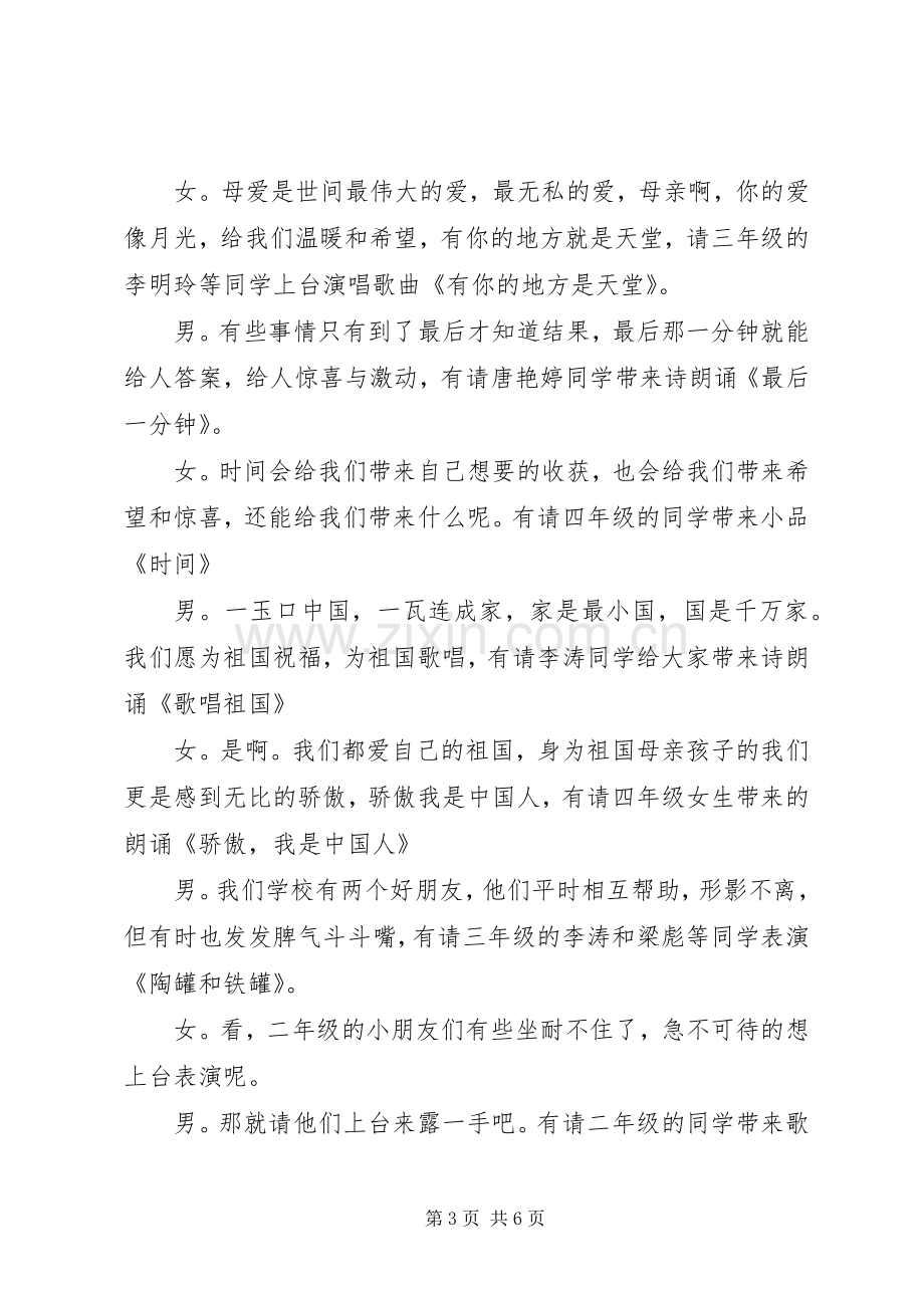 庆元旦活动主持词5篇.docx_第3页