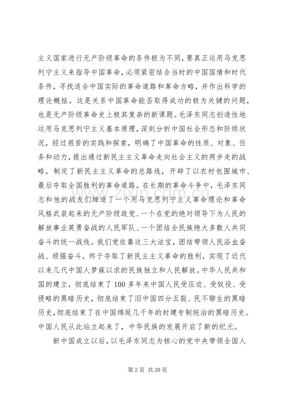 周年座谈会讲话.docx_第2页