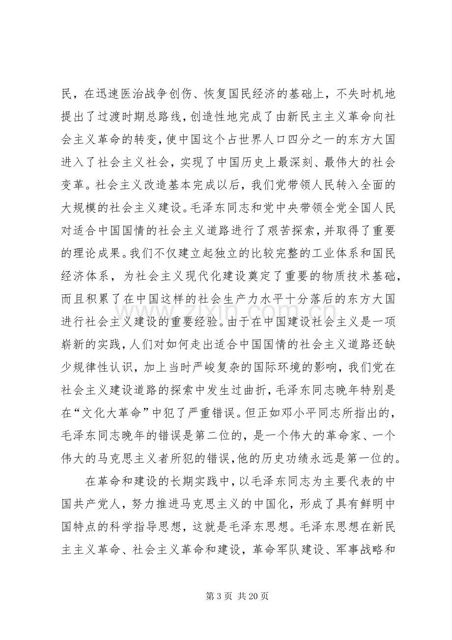 周年座谈会讲话.docx_第3页