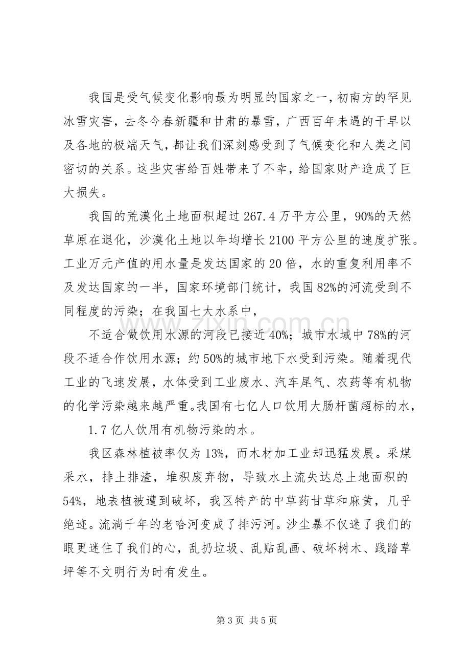 环保志愿者倡议书2篇.docx_第3页