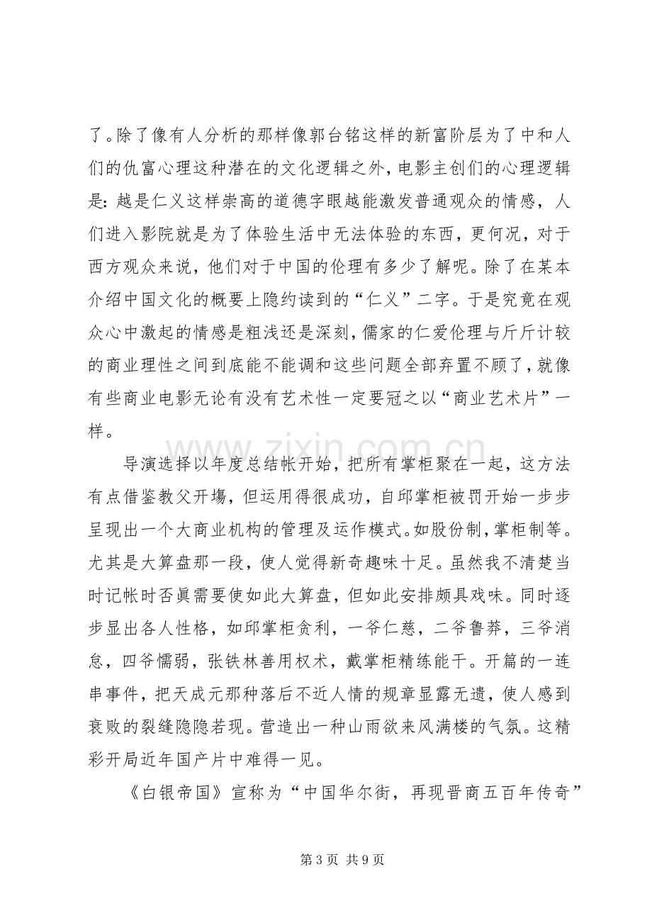 白银帝国观后感 .docx_第3页