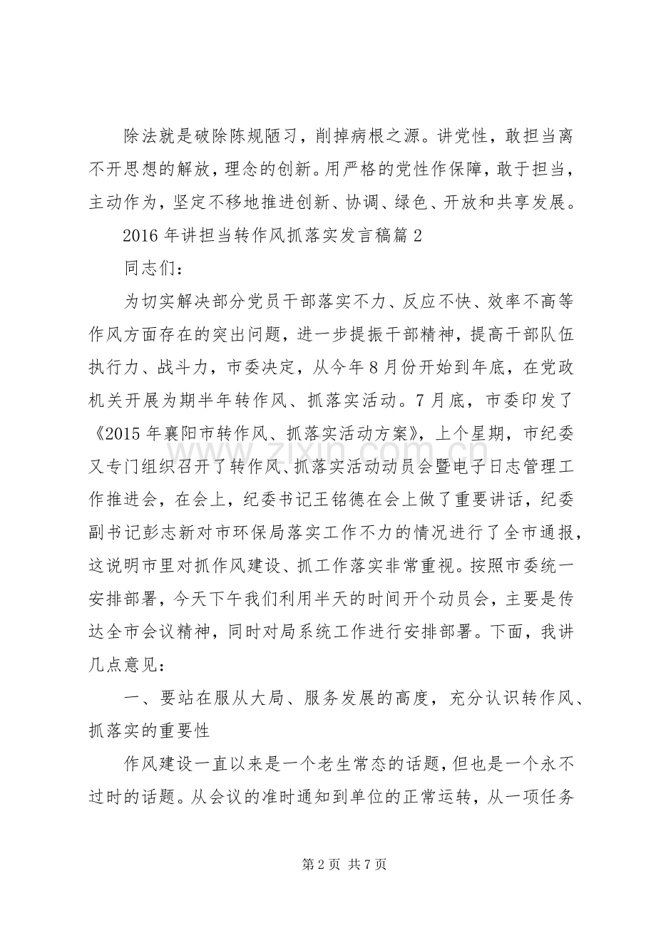 XX年讲担当转作风抓落实发言.docx_第2页