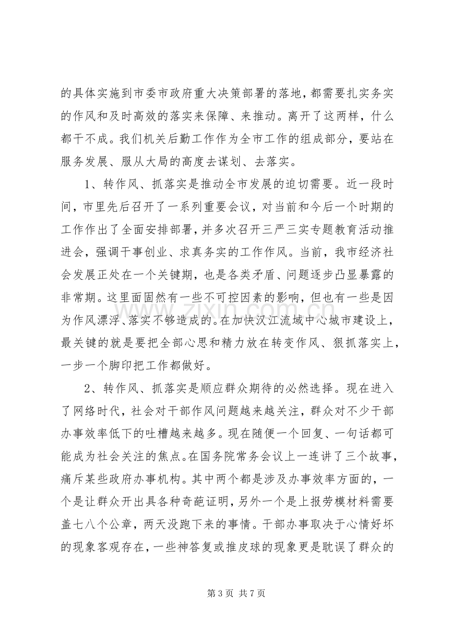 XX年讲担当转作风抓落实发言.docx_第3页