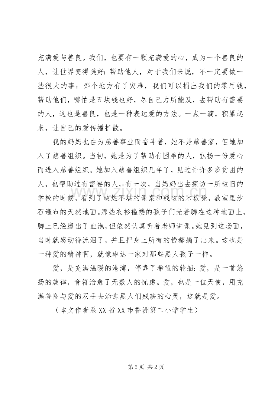 慈善读本读后感(2).docx_第2页