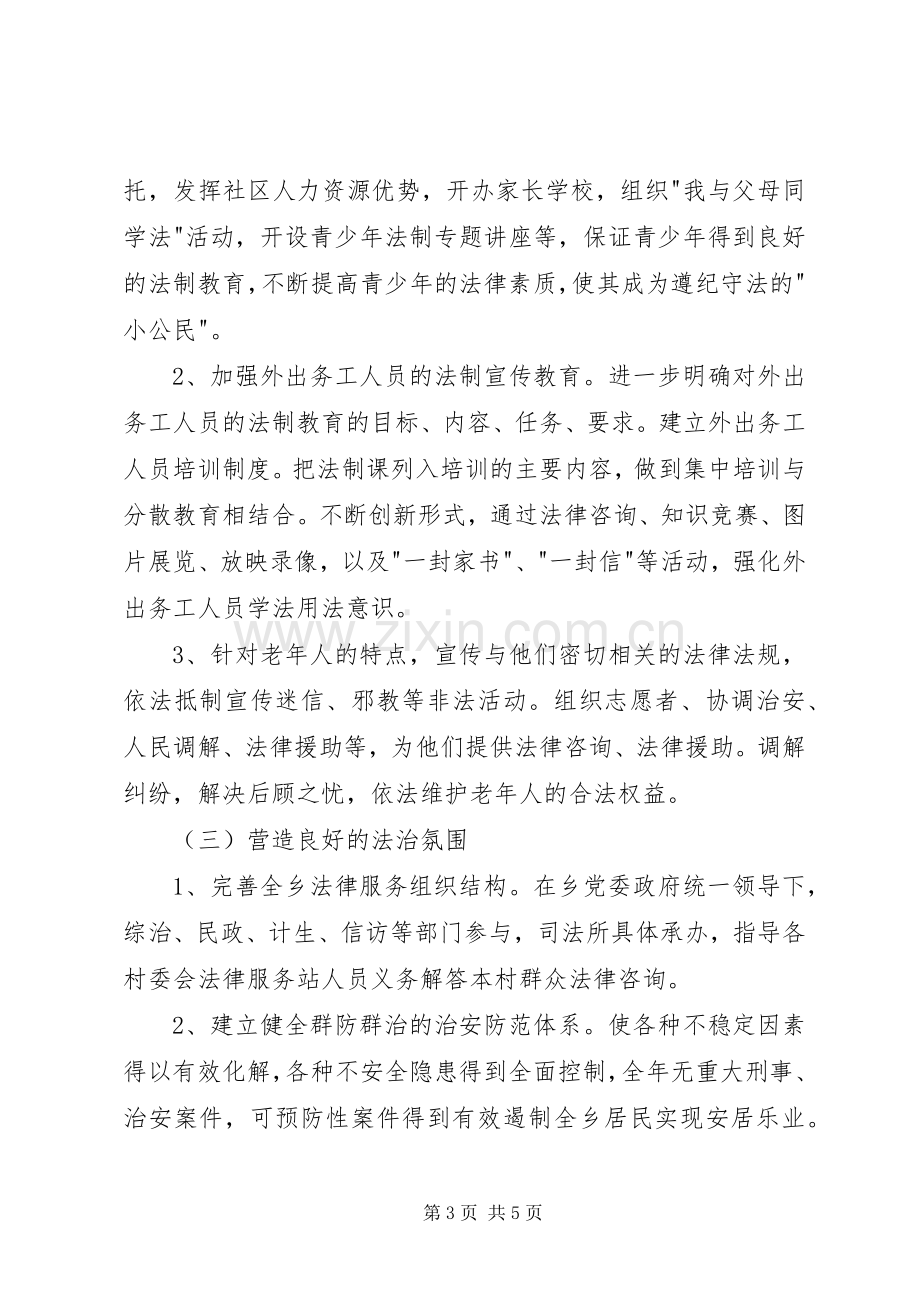 社区普法活动实施方案.docx_第3页