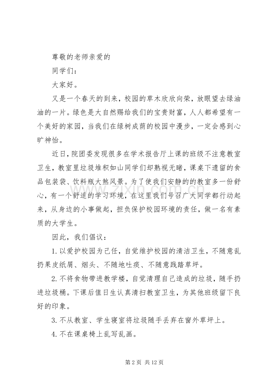 校园环保倡议书九篇.docx_第2页