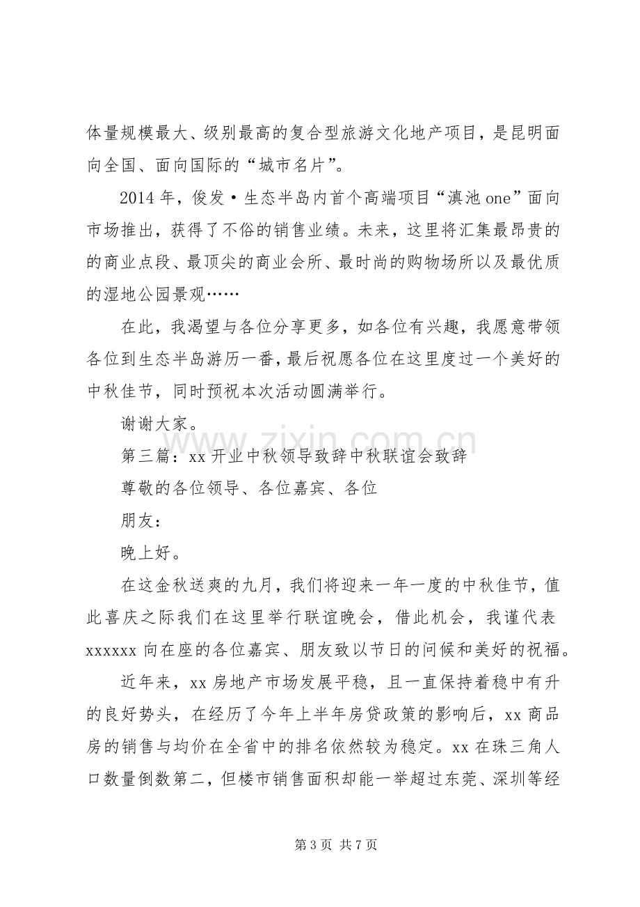 领导中秋致辞(多篇).docx_第3页