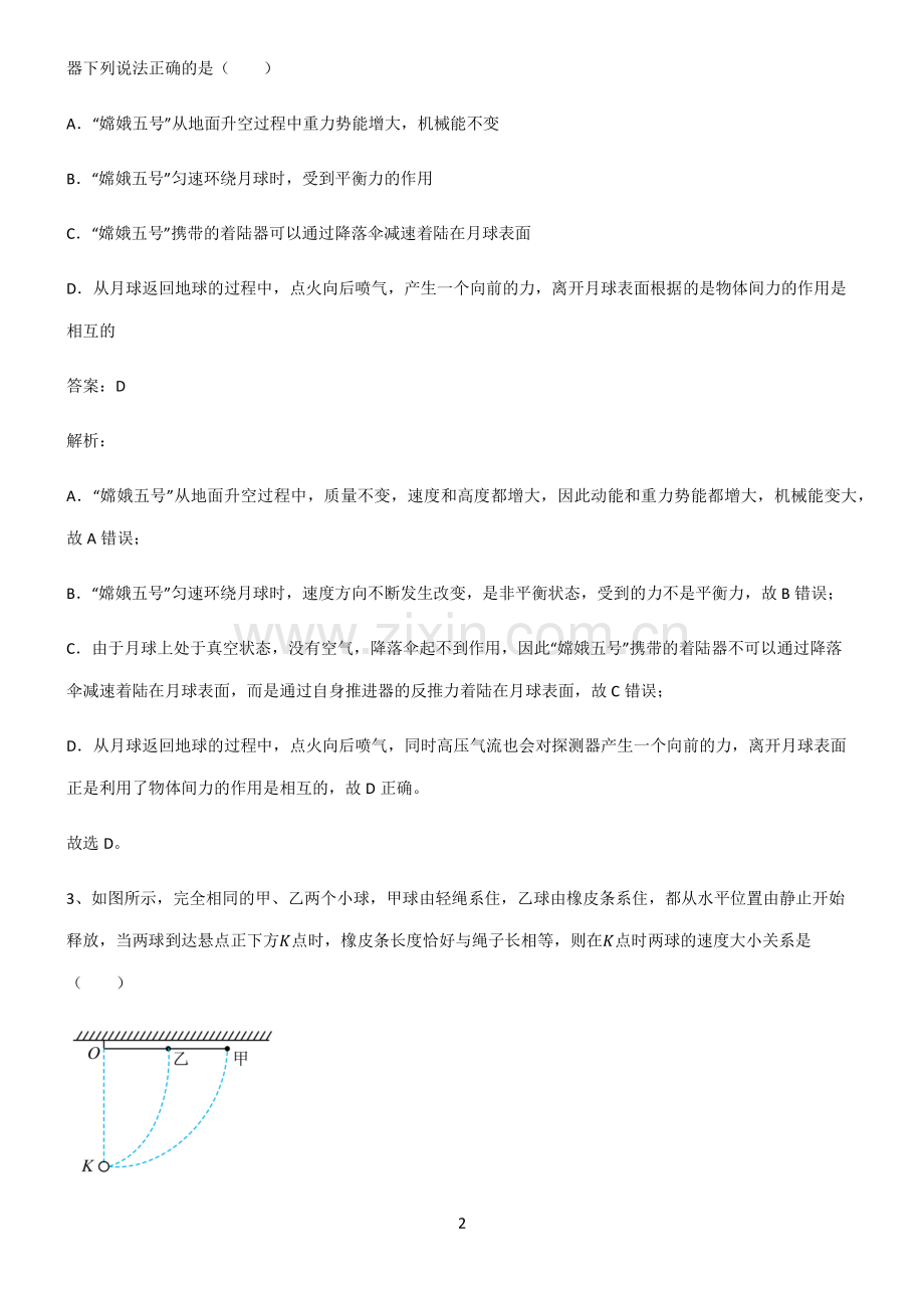 人教版2022年八年级物理第十一章功和机械能知识总结例题.pdf_第2页