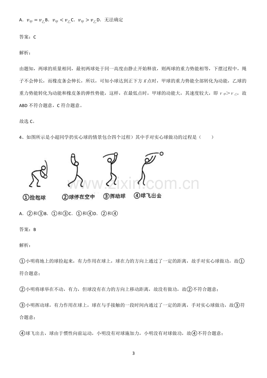 人教版2022年八年级物理第十一章功和机械能知识总结例题.pdf_第3页