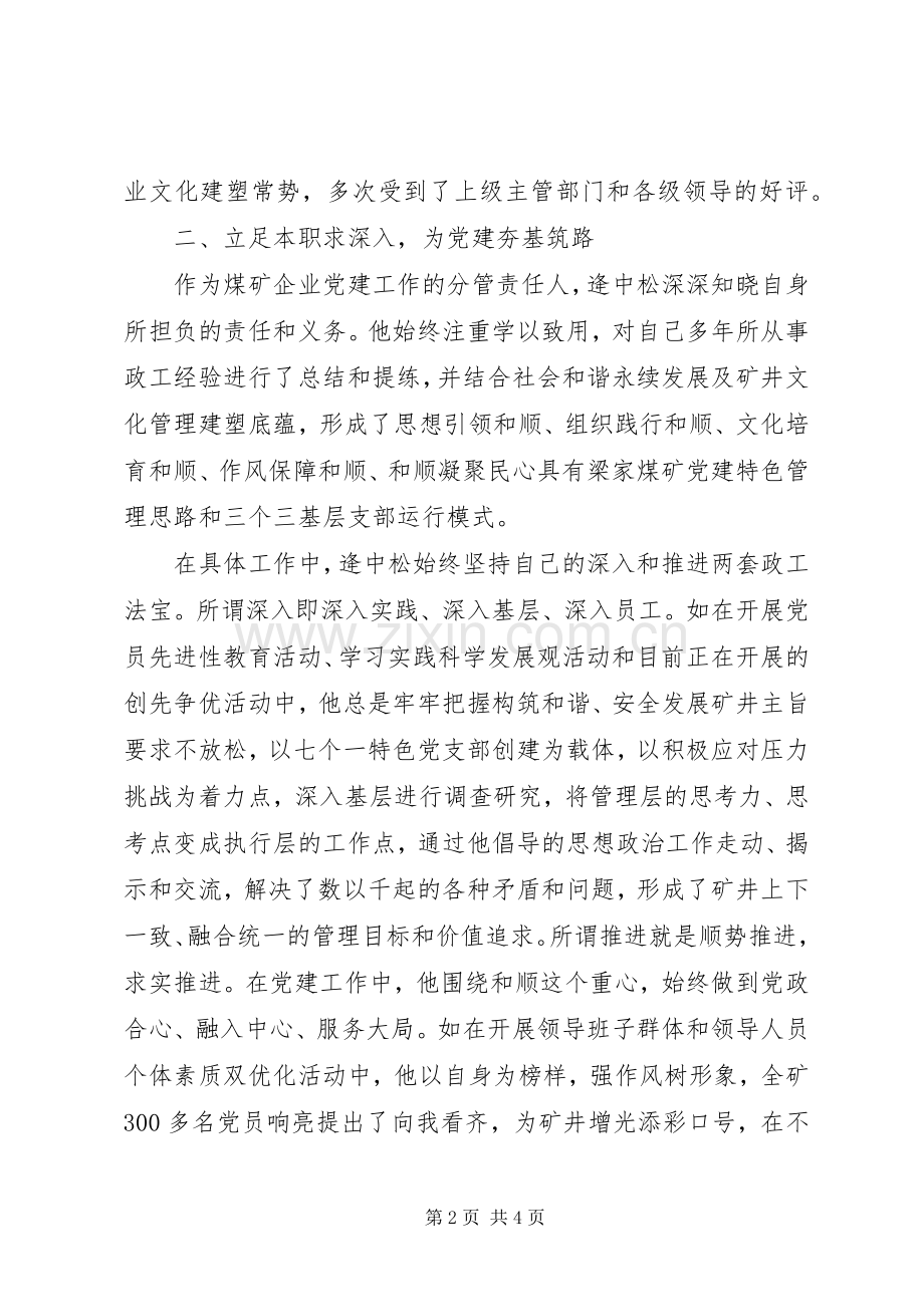 企业党建工作经验交流会发言.docx_第2页