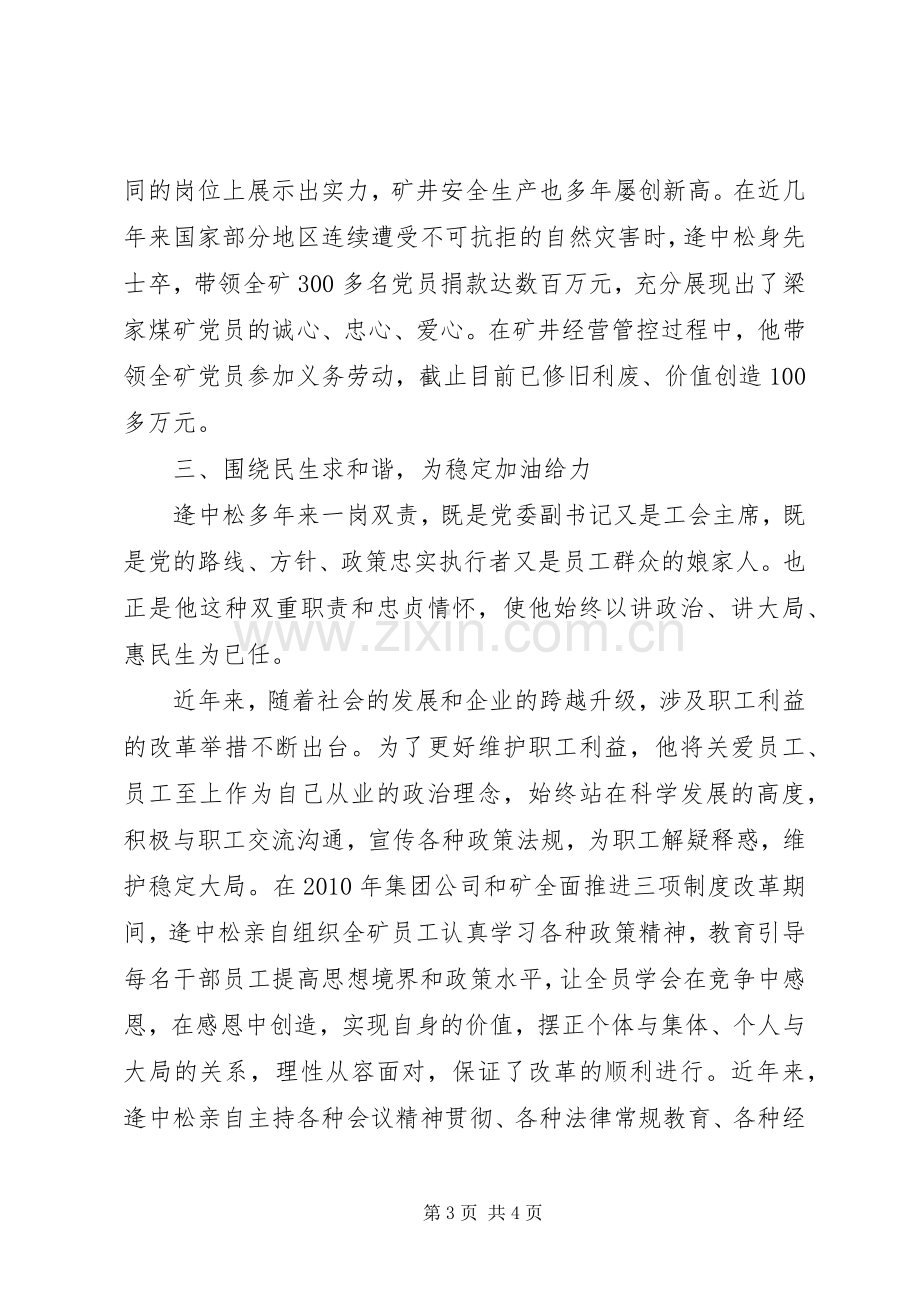 企业党建工作经验交流会发言.docx_第3页