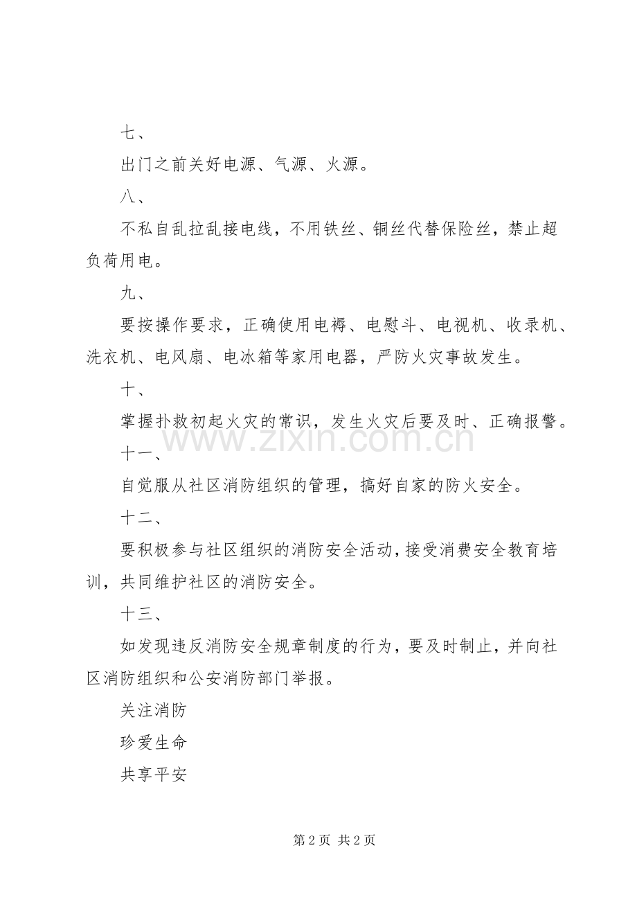 居民防火消防宣传标语.docx_第2页