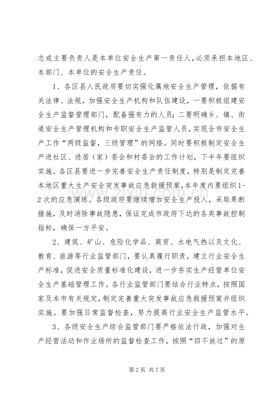 安全月活动工作实施方案 .docx_第2页