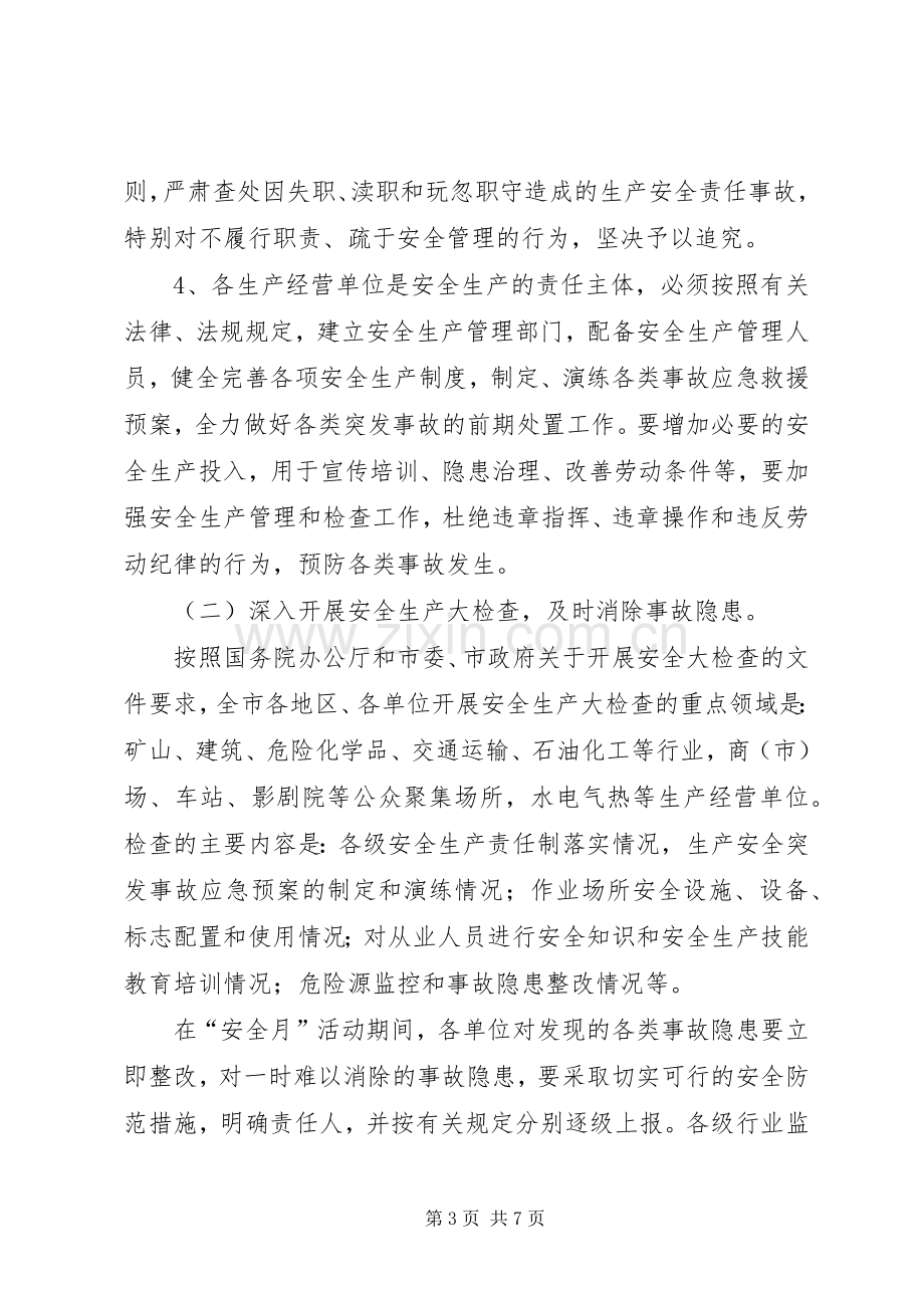 安全月活动工作实施方案 .docx_第3页