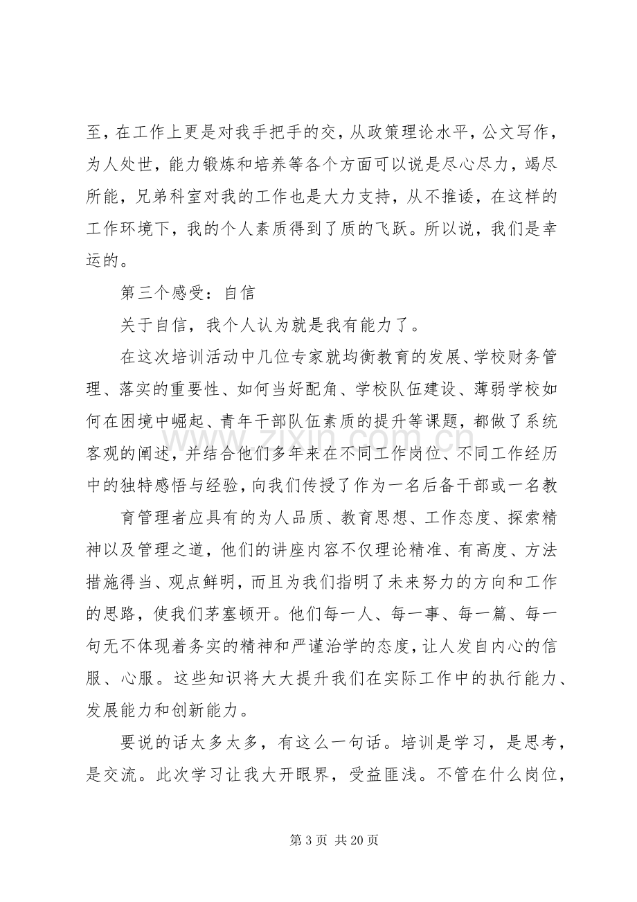 结业典礼发言材料.docx_第3页