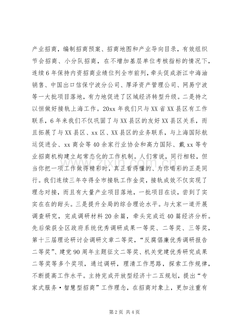 单位欢送会发言稿范文.docx_第2页