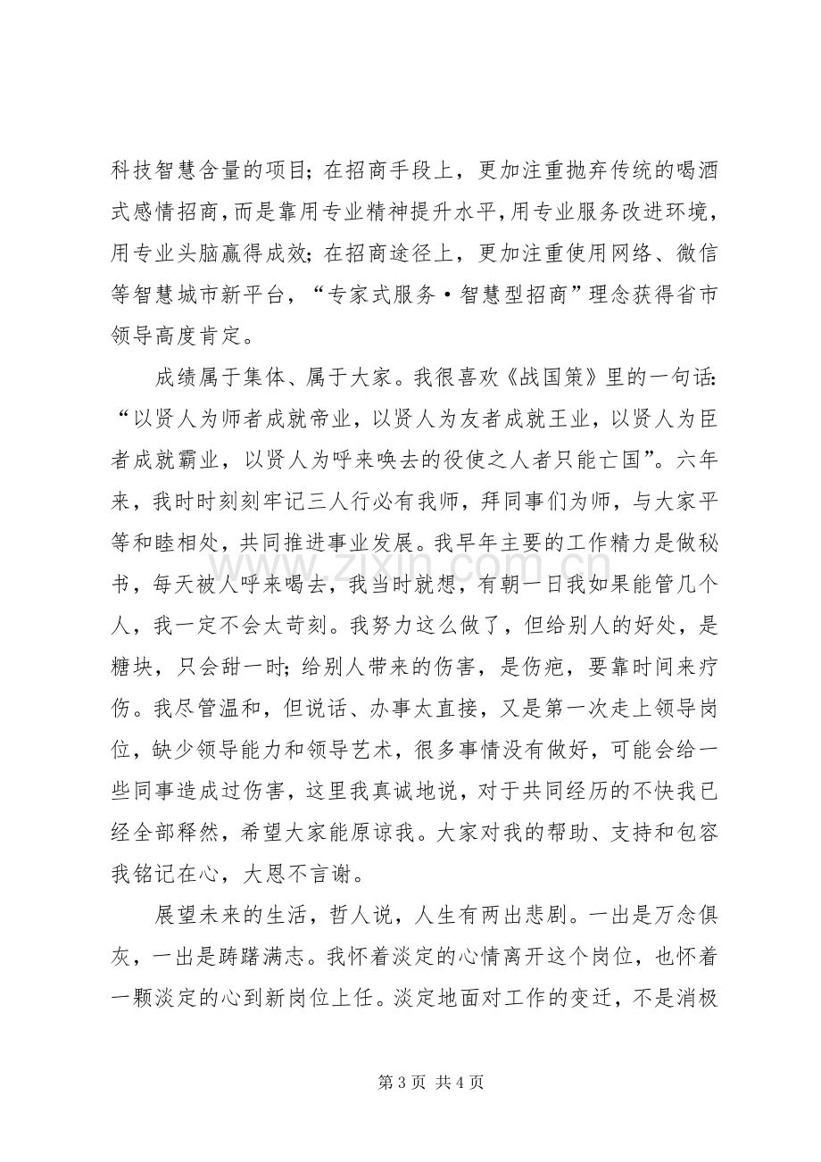 单位欢送会发言稿范文.docx_第3页