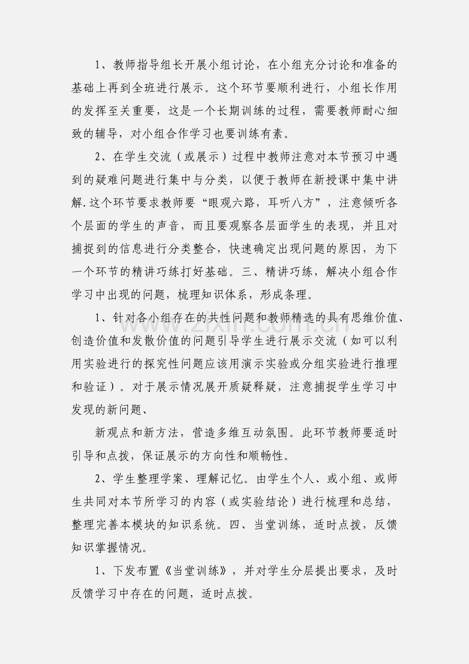 初中物理先学后教高效课堂初探.docx_第2页