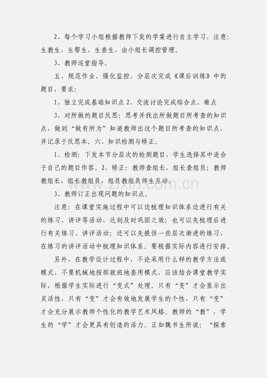 初中物理先学后教高效课堂初探.docx_第3页