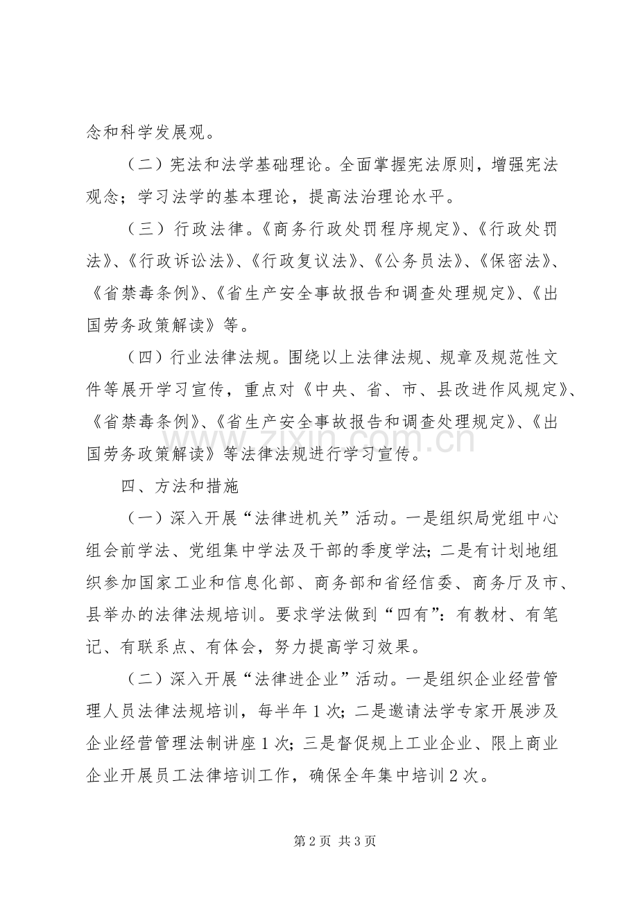 干部学法暨法律进基层工作实施方案.docx_第2页