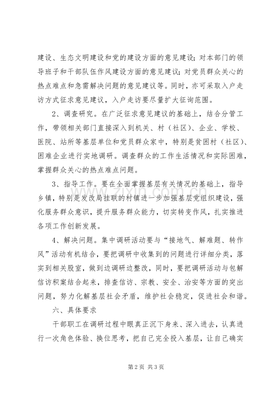 基层调研联系群众工作实施方案.docx_第2页