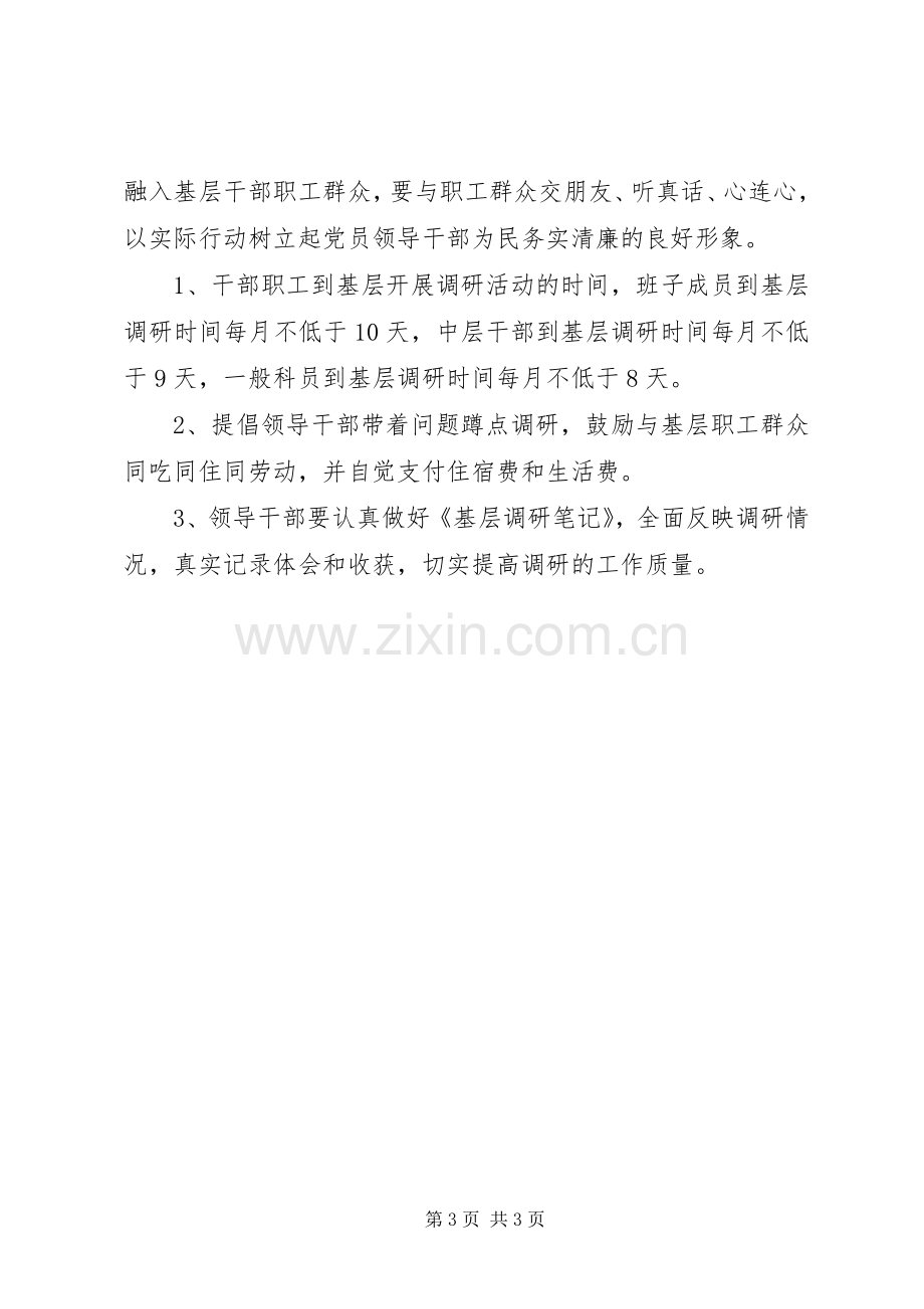 基层调研联系群众工作实施方案.docx_第3页