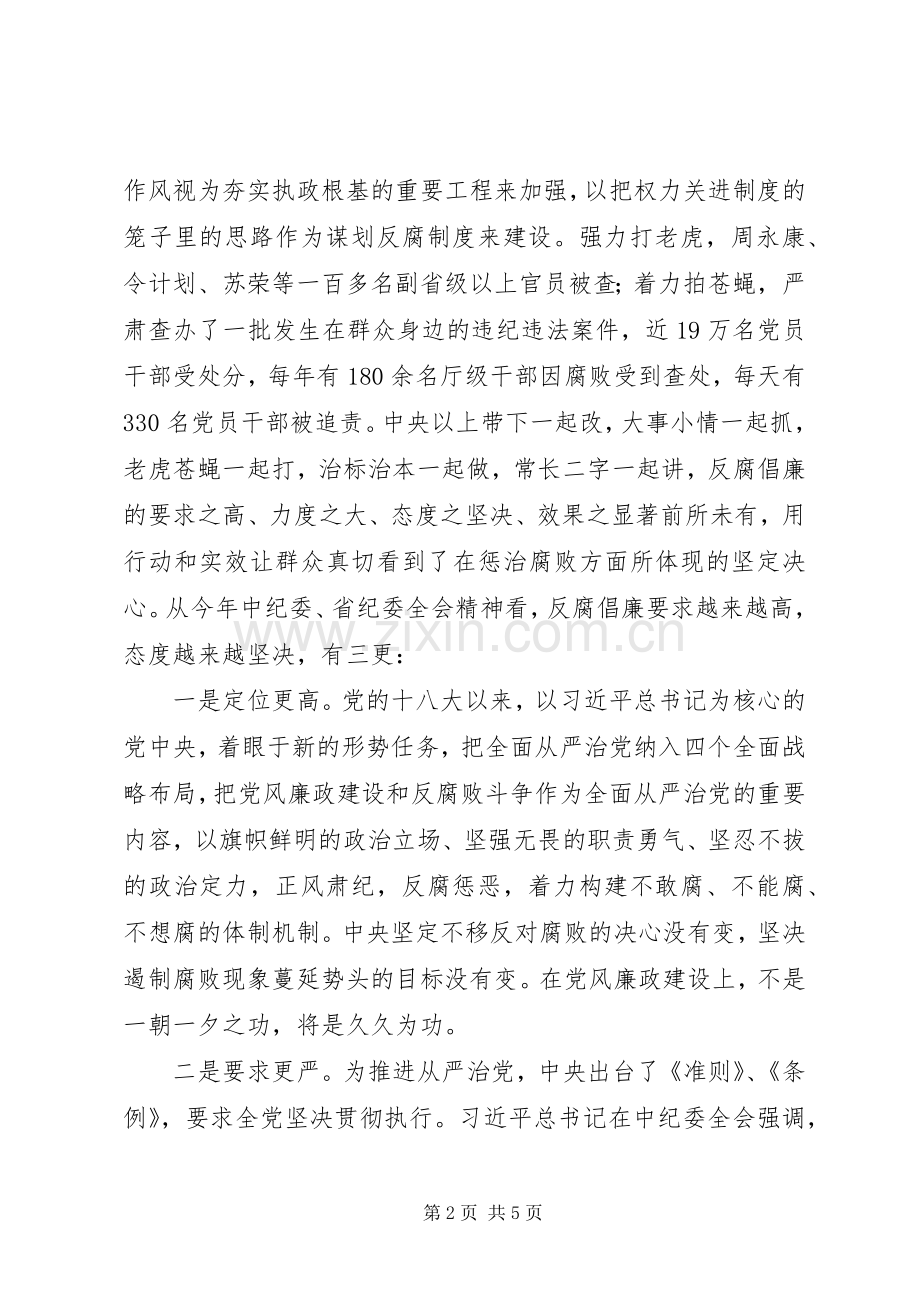 全局201X年党风廉政建设工作会议讲话稿.docx_第2页