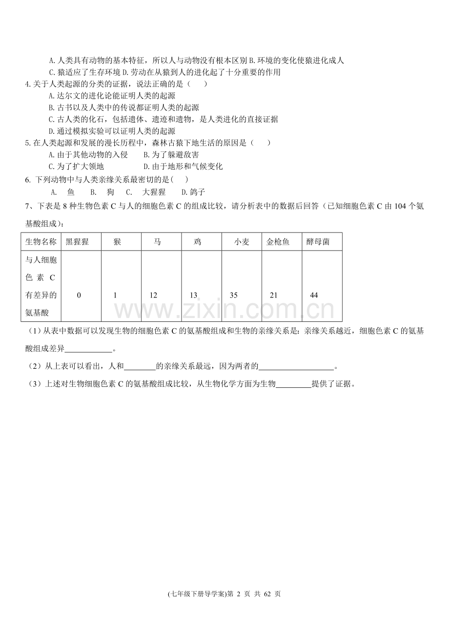 人教版七年级生物下册全册导学案(2).doc_第2页