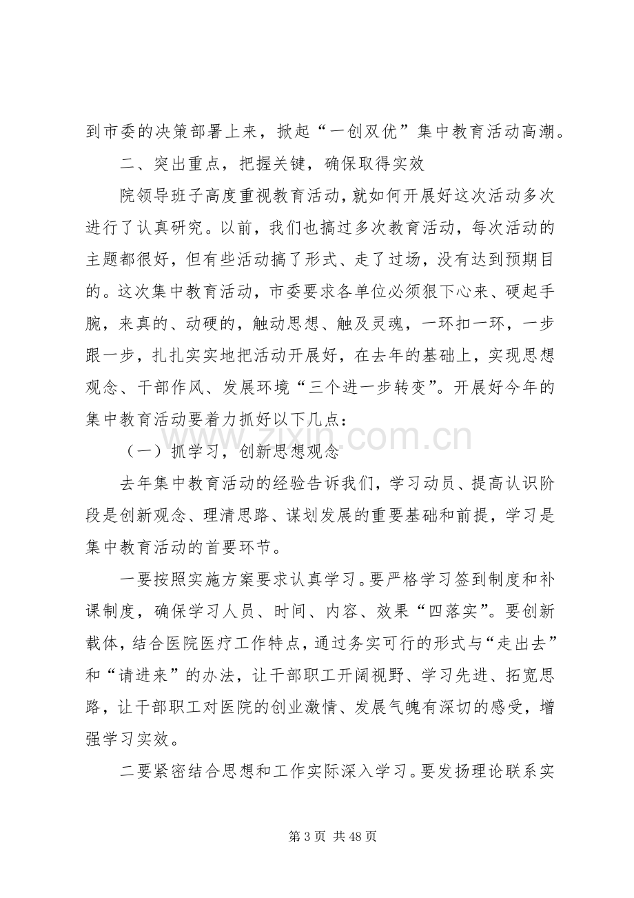 医院一创双优活动动员讲话.docx_第3页