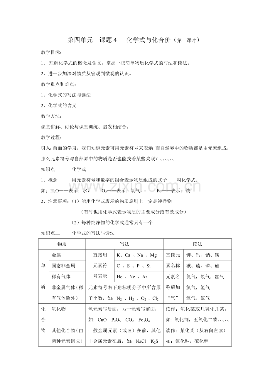 九年级化学教案.doc_第1页