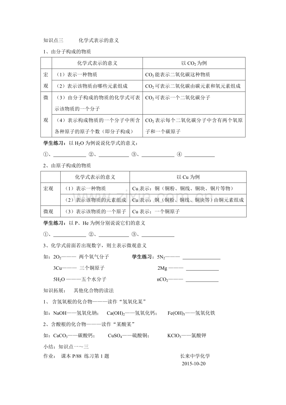 九年级化学教案.doc_第2页