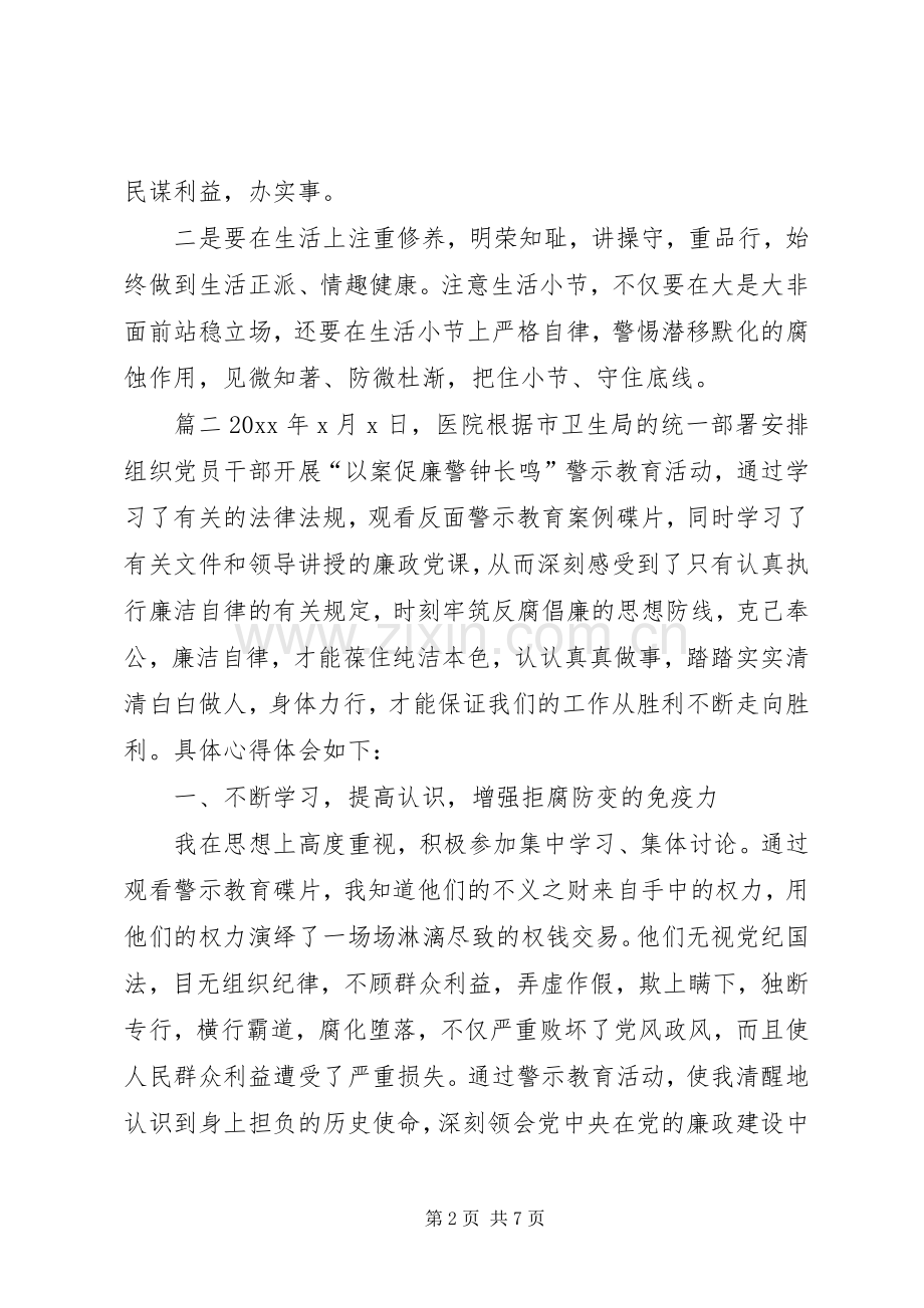 以案促改个人心得体会范文以案促改个人发言.docx_第2页