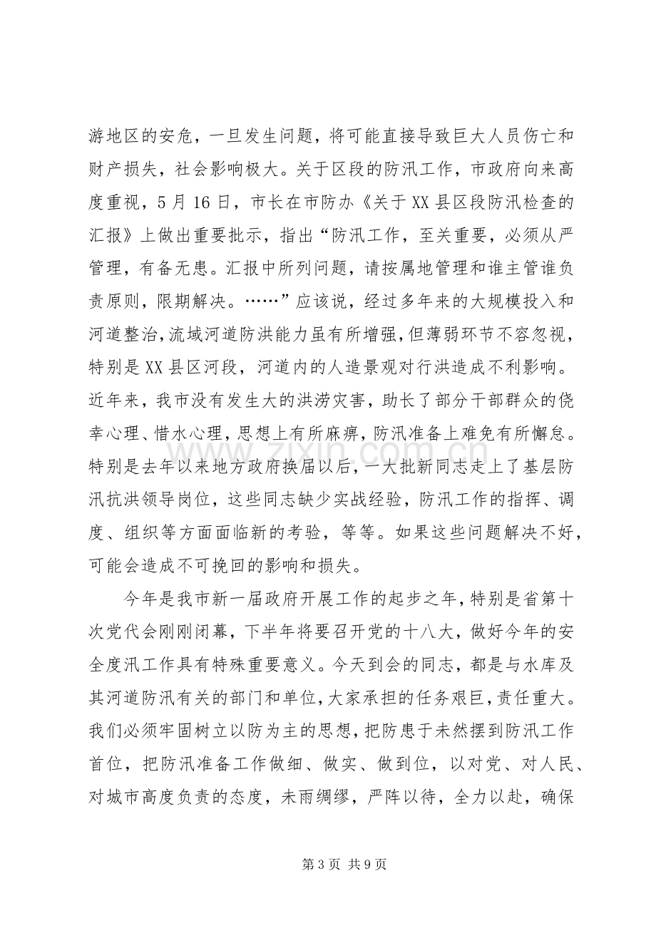 市长在水库防汛会发言.docx_第3页