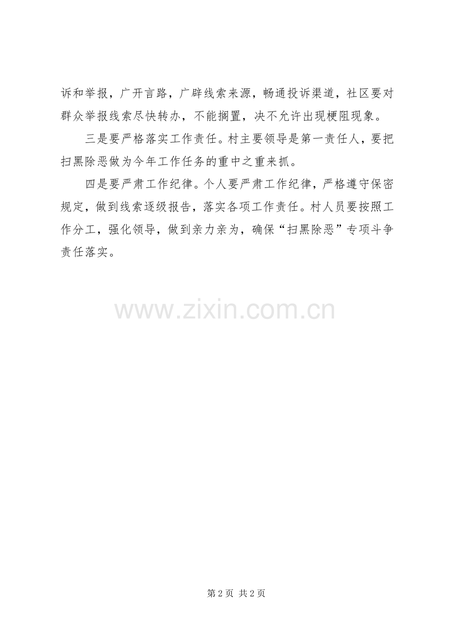 在村扫黑除恶专项斗争工作会议上的讲话.docx_第2页