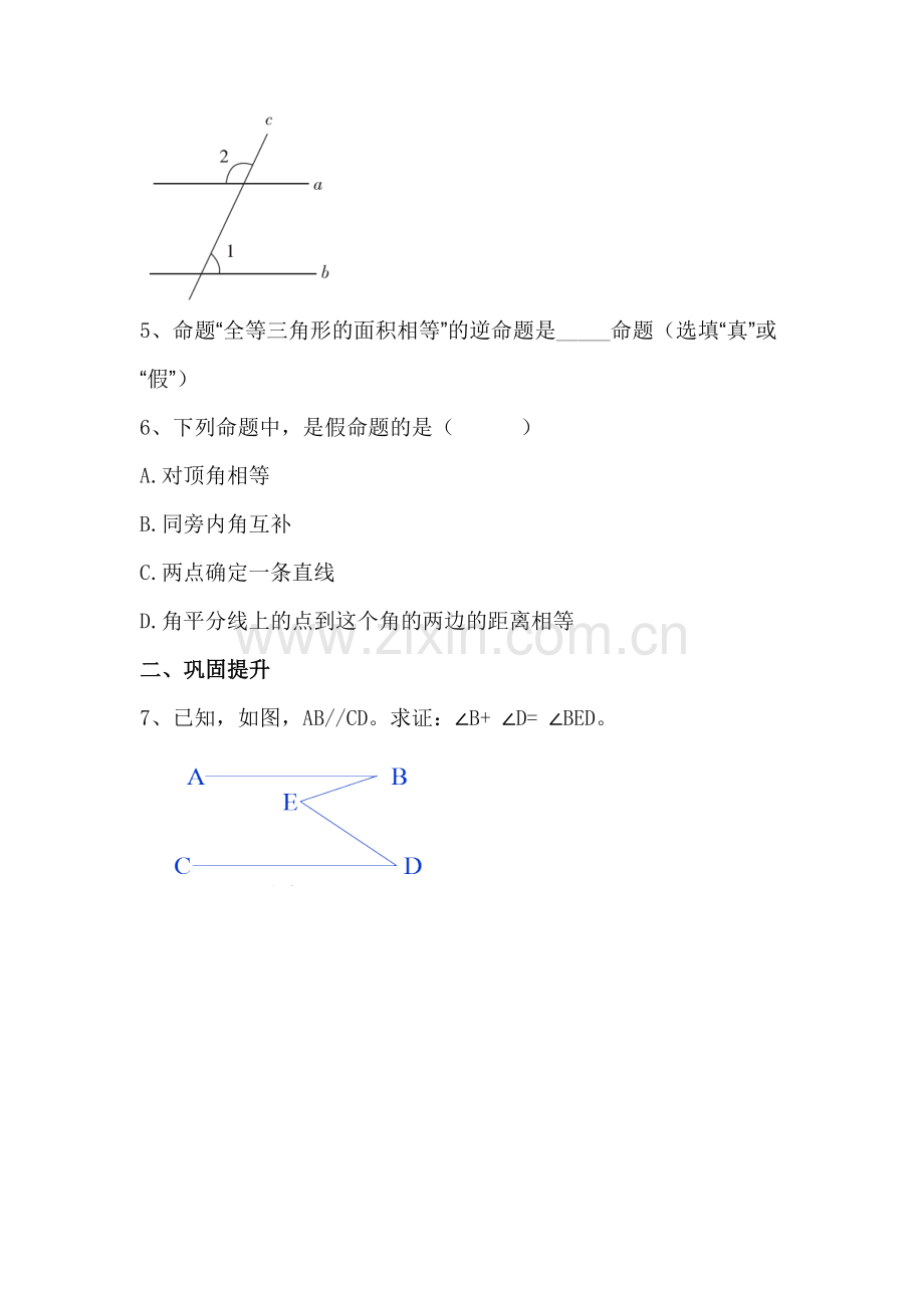 《线段、角、相交线和平行线》练习题.doc_第2页