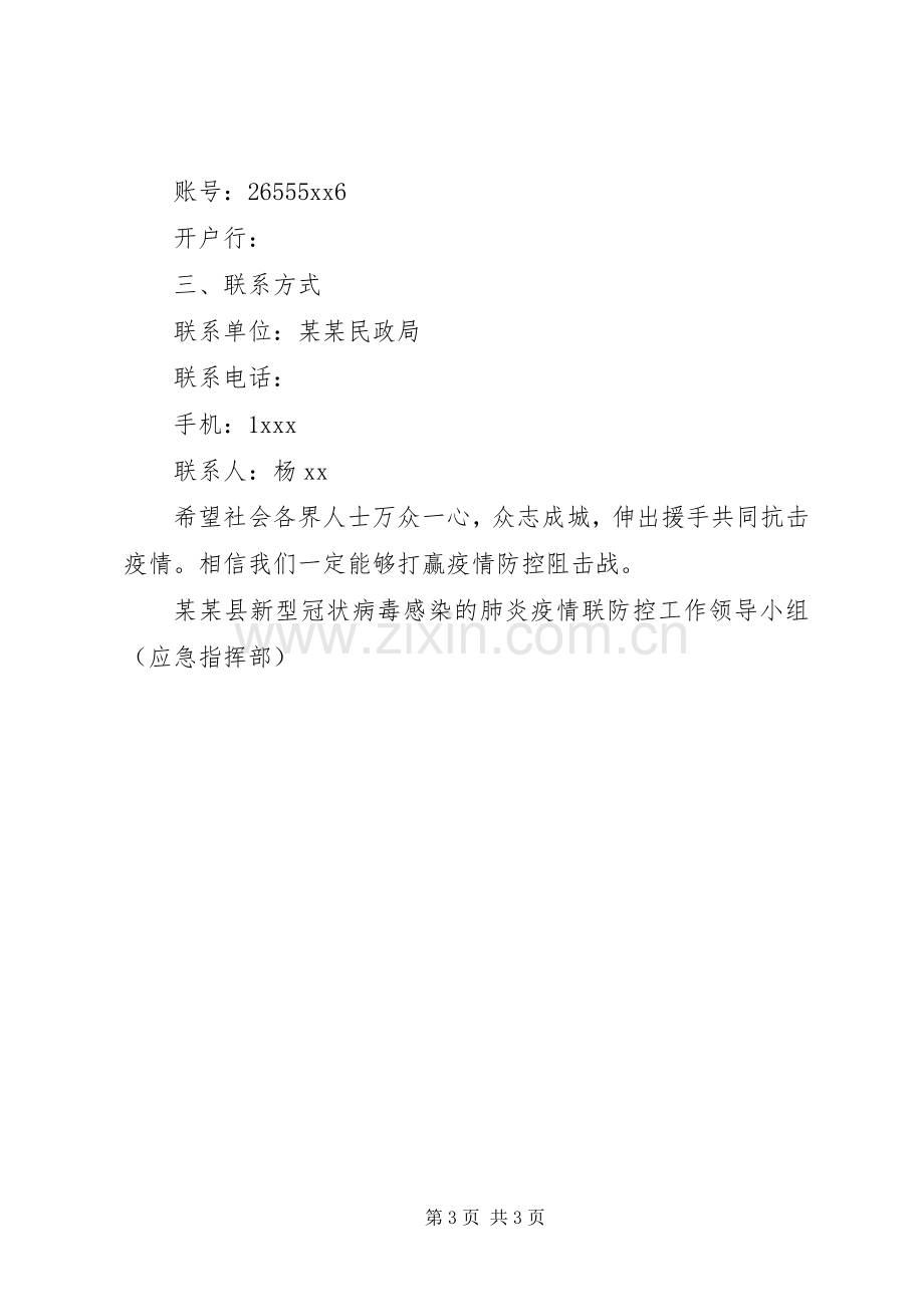 关于疫情募捐倡议书范文.docx_第3页