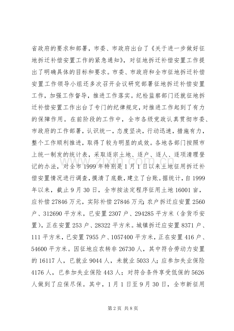 市领导在征地拆迁补偿安置工作会上的讲话.docx_第2页