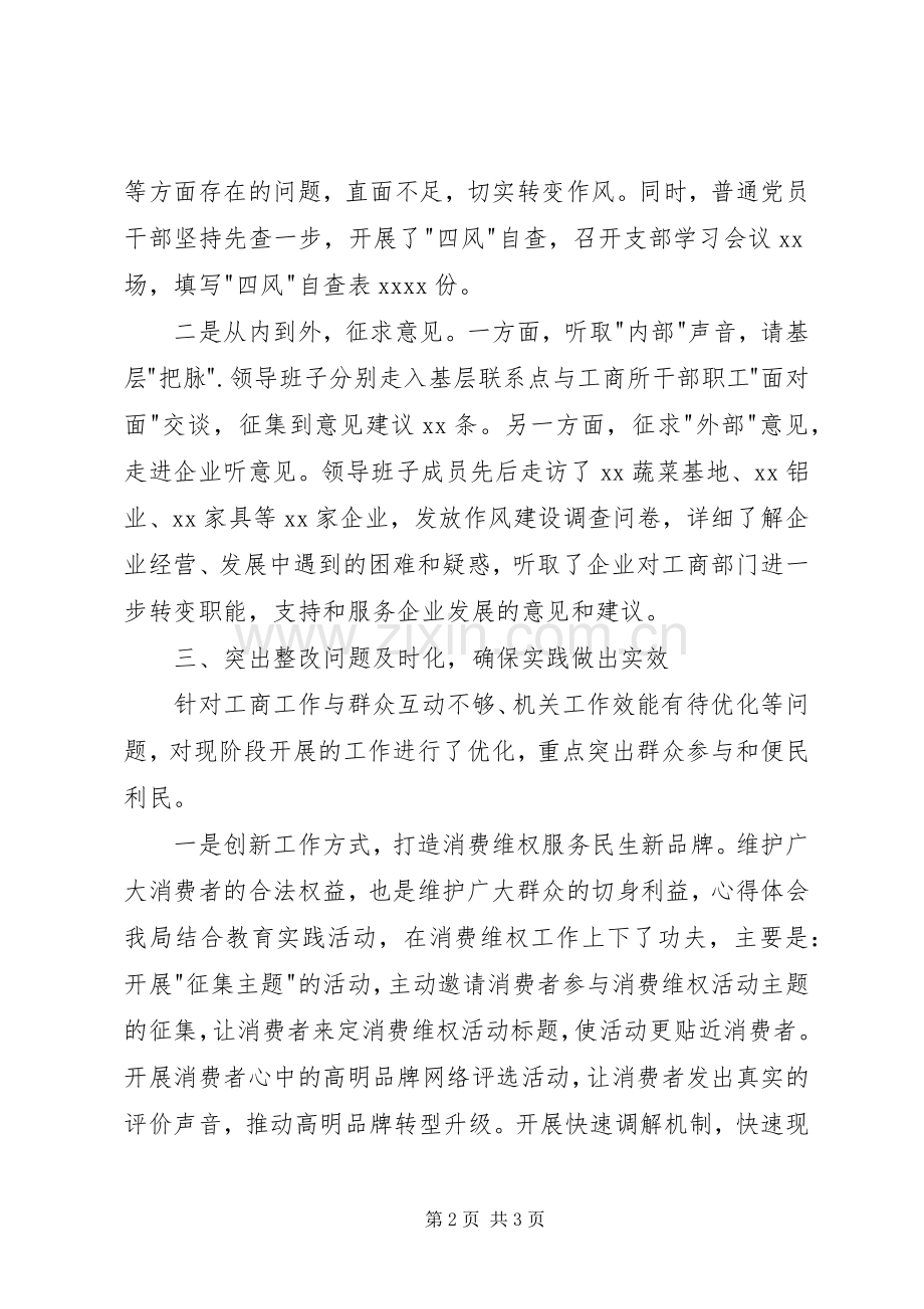 工商局群众路线活动经验发言材料提纲.docx_第2页