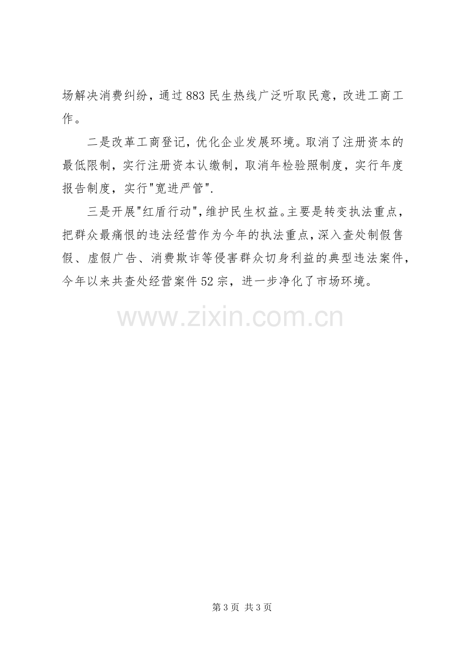 工商局群众路线活动经验发言材料提纲.docx_第3页